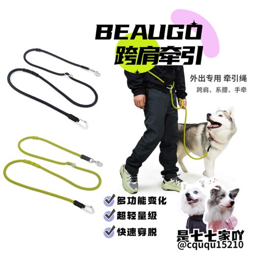 BeauGo狗牵引绳解放双手跑步绳