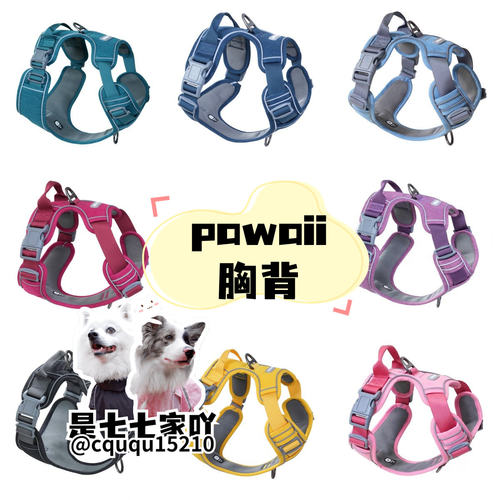 pawaii防爆冲宠物胸背