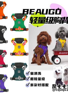 BeauGo狗狗轻薄狗胸背带小型犬宠物胸背带牵引绳背心式遛狗绳调节
