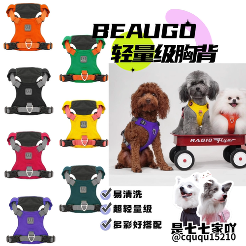 小型犬背心式宠物遛狗胸背BeauGo