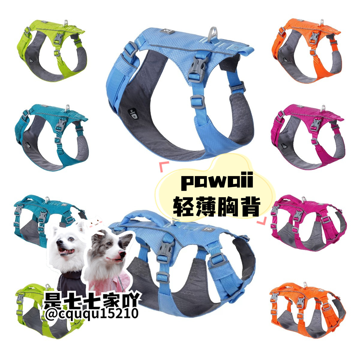 pawaii胸背带宠物用品狗牵引绳