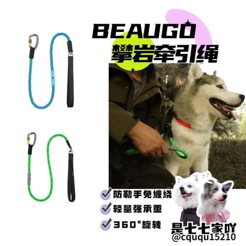 BeauGo狗狗牵引绳结实耐用不勒手