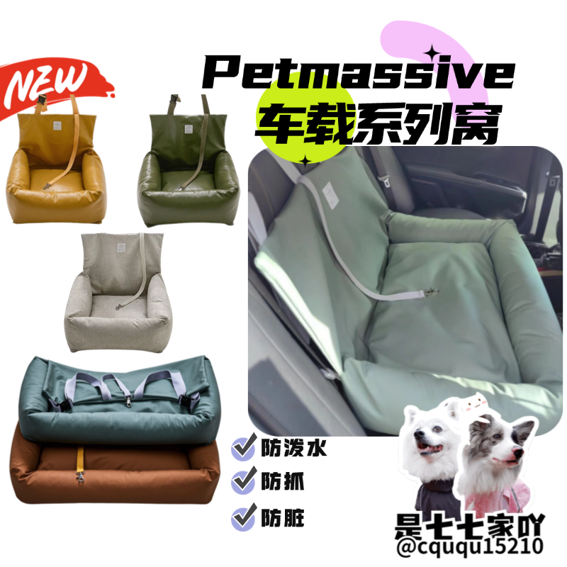 Petmassive狗狗车载窝科技布耐抓防水拆洗安全座椅宠物大中小型犬