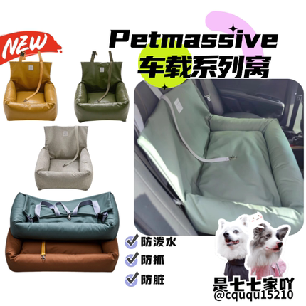 Petmassive狗狗车载窝科技布耐抓防水拆洗安全座椅宠物大中小型犬