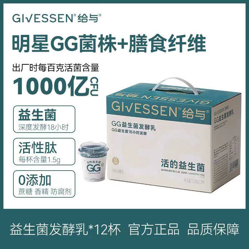 给与1000亿活性益生菌发酵18h 鼠李糖乳酪杆菌GG无添加蔗糖酸奶