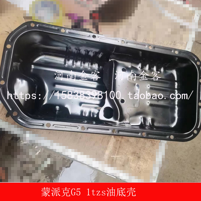 福田蒙派克G5油底壳油底壳