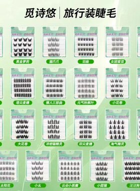 免胶旅行装太阳花假睫毛便携戴女团自然自粘狐系小恶魔假睫毛