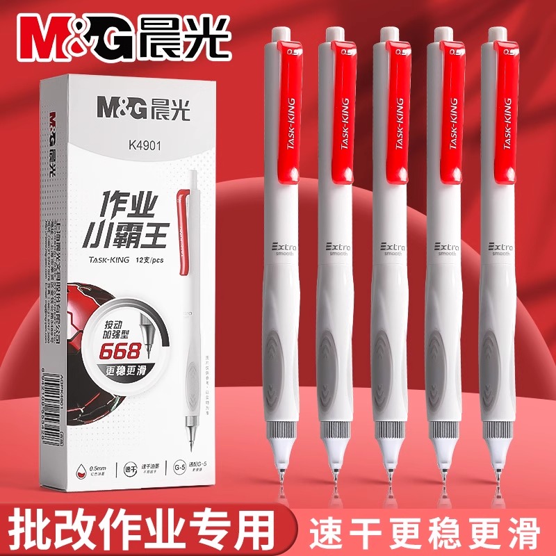 晨光红笔学生专用红色按动中性笔老师专用批改作业按压式圆珠笔st头0.5mm笔芯标记高颜值速干顺滑碳素笔水笔