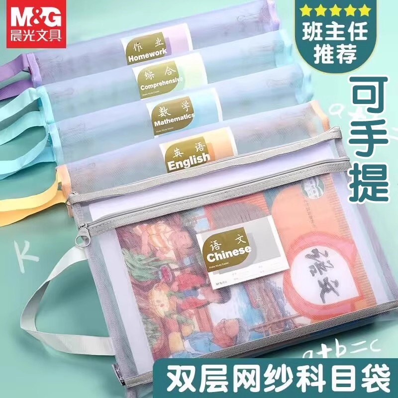晨光科目文件袋手提学科分类袋