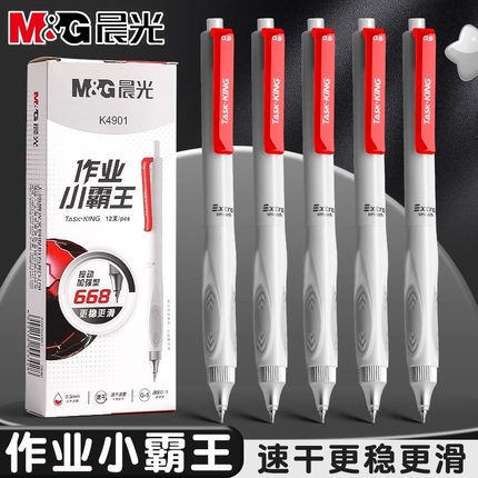 晨光小霸王按动中性笔红色加强全针管速干顺滑刷题学生考试用0.5黑色高颜值按压式黑笔水笔碳素水性签字笔芯