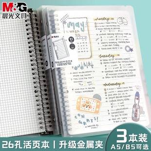 晨光B5活页本可拆卸送分隔替芯加厚横线笔记本方格网格笔记本记录本不硌手A4活页本a5多规格高中错题本活页纸