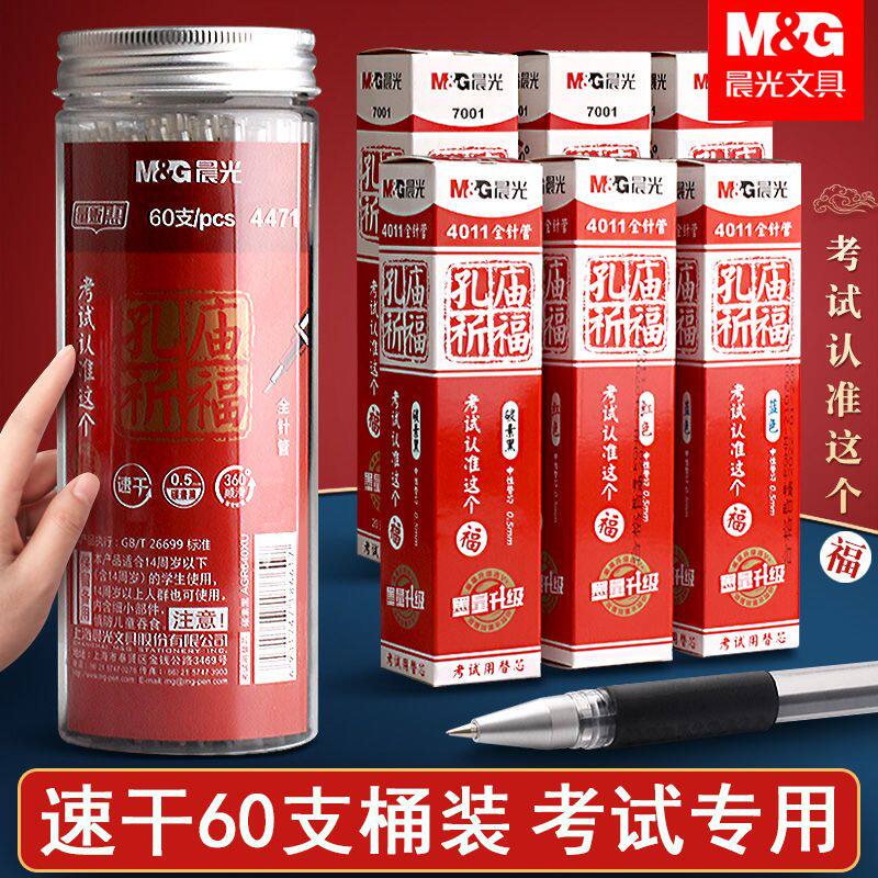 晨光孔庙祈福中性笔芯考试专用全针管笔子弹头替芯桶装0.5碳素笔DDBY
