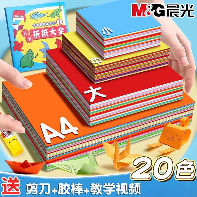 晨光彩色手工纸硬卡纸a4叠纸