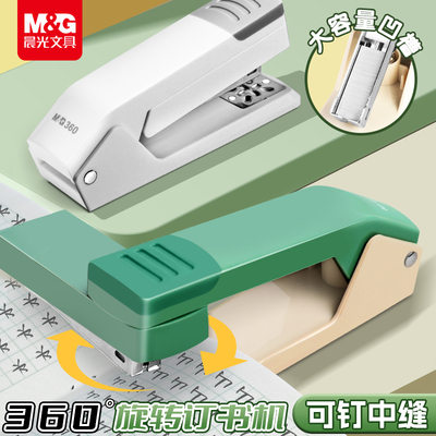晨光可旋转订书机学生用省力订书