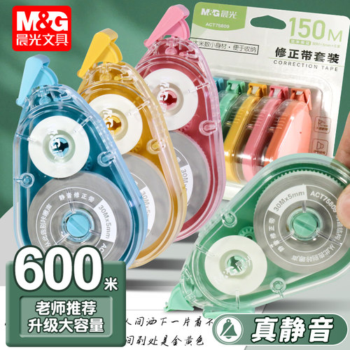 晨光修正带大容量实惠装