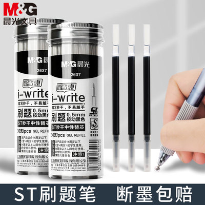 晨光按动中性笔芯量贩筒装st头速干顺滑0.5mm黑色学生考试刷题专用按压式圆珠笔签字水笔替换芯