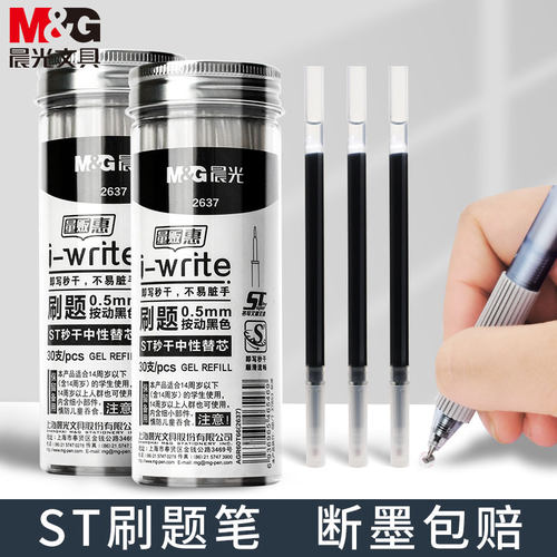 按动ST笔头  顺滑书写防晕染
