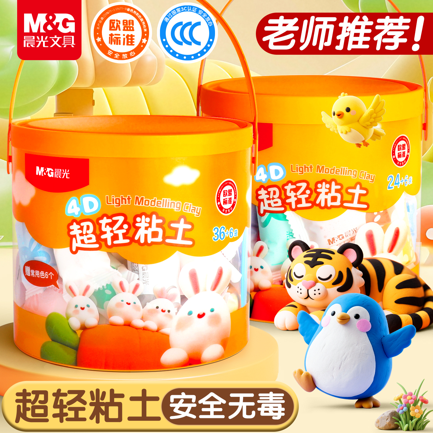 晨光儿童超轻粘土24色12色