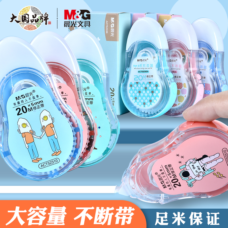 M&G晨光独立包装大容量修正带