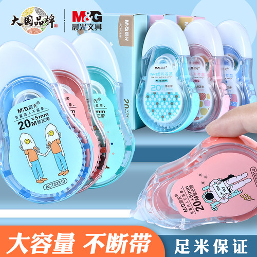 M&G晨光独立包装大容量修正带