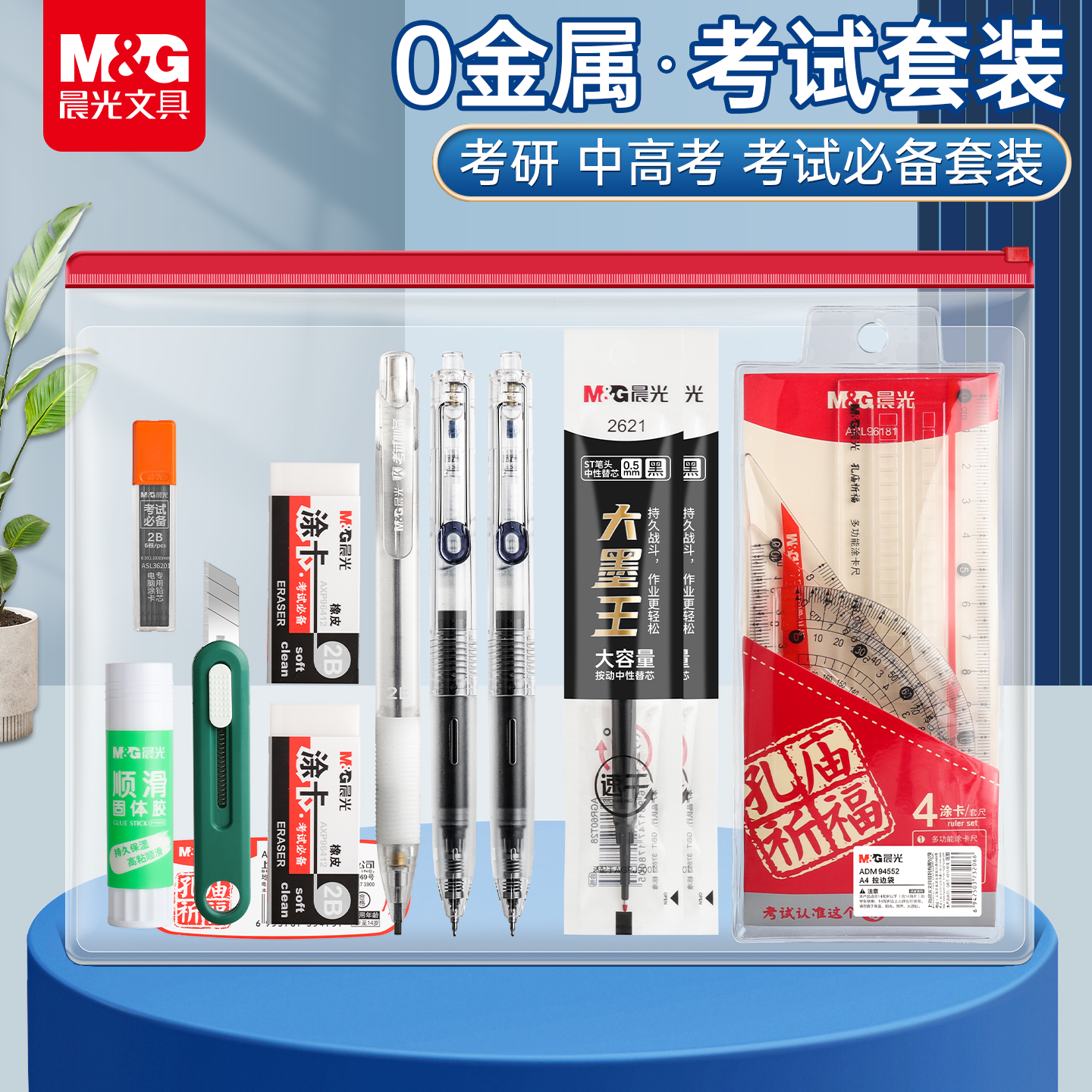 晨光2B文具套装考试专用