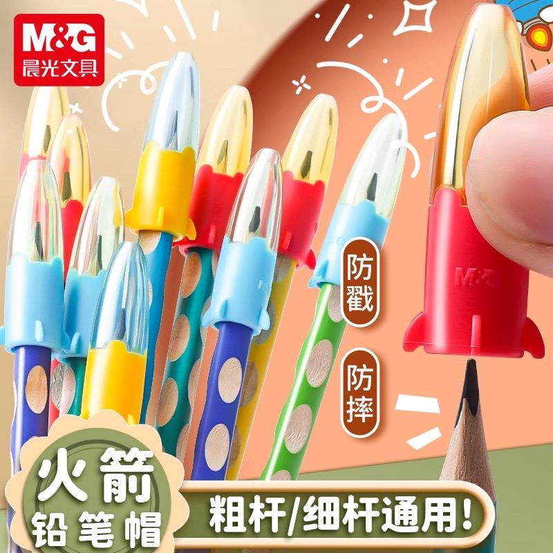 晨光铅笔帽笔套铅笔套保护套小学生幼儿园初学者写字延长器笔帽加长器火箭笔帽通用特粗洞洞笔铅笔头保护器,文具电教/文化用品/商务用品,笔帽/笔套,淘宝优惠券,粉丝福利购,淘宝优惠卷