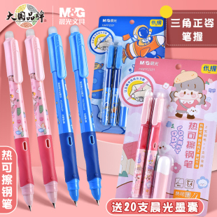 晨光优渥热可擦钢笔小学生三年级专用儿童正姿练字钢笔高颜值热敏可擦可替换墨囊晶蓝黑墨蓝摩易擦