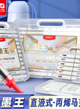 晨光大墨王丙烯马克笔24直液式软头小学生美术专用不透色可叠色幼儿园儿童水彩笔套装涂鸦绘画安全可水洗画笔