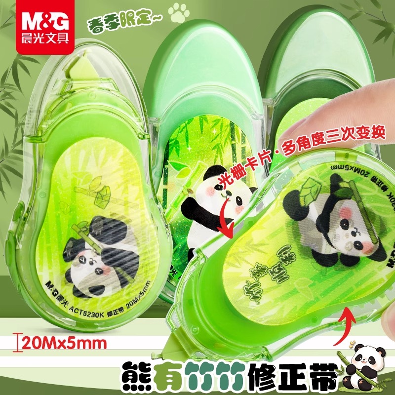 晨光熊猫学生修正带学生专用高颜值可爱涂改顺滑大容量改错改正带DDBY