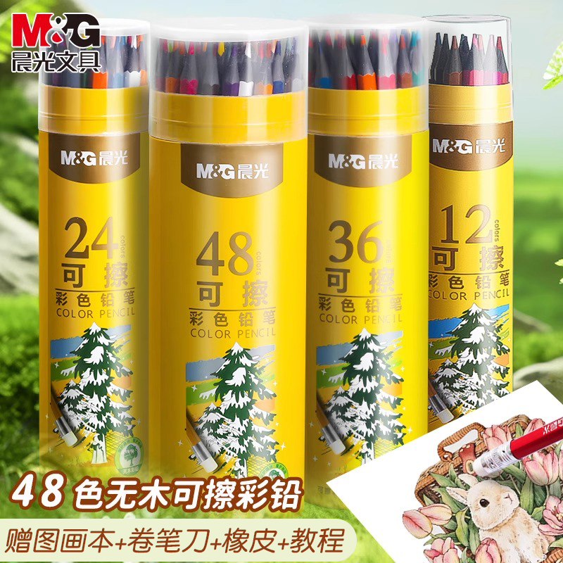 晨光36色无木可擦彩色铅笔