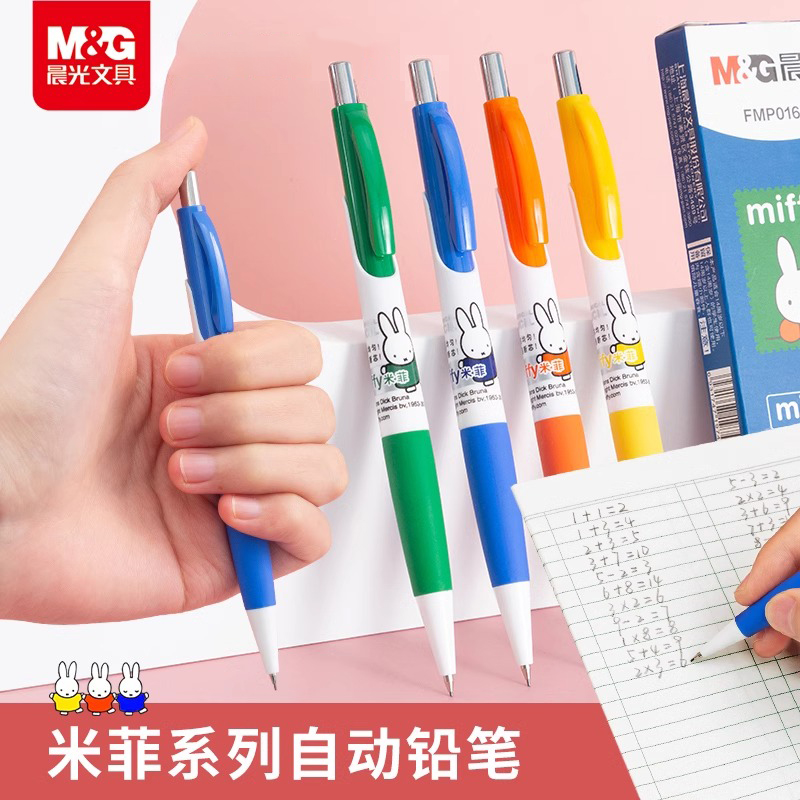 晨光米菲自动铅笔小学生专用一二年级幼儿园初学者无毒hb高颜值0.5/0.7mm正姿铅笔