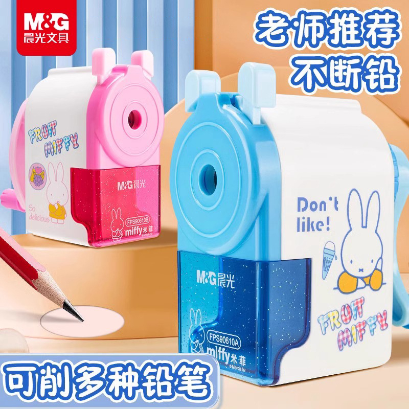 晨光米菲铅笔削笔器小学生专用转笔刀手动摇式儿童自动转笔刨笔刀幼儿园旋笔刀