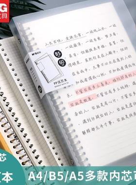 晨光A5活页本PP磨砂半透明可替换芯活页夹记事本B5可拆卸活页笔记本子初高中学生康奈尔活页纸空白手账本
