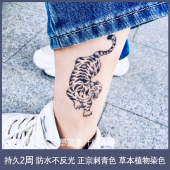 老虎图纹身持久2周 半永久草本纹身贴 猛虎不反光防水洗搓 2张