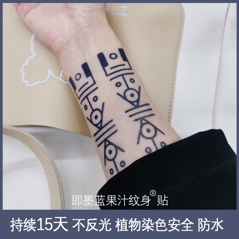 【2张】半永久果汁纹身贴原创几何图腾草本防汗持久水洗不掉安全
