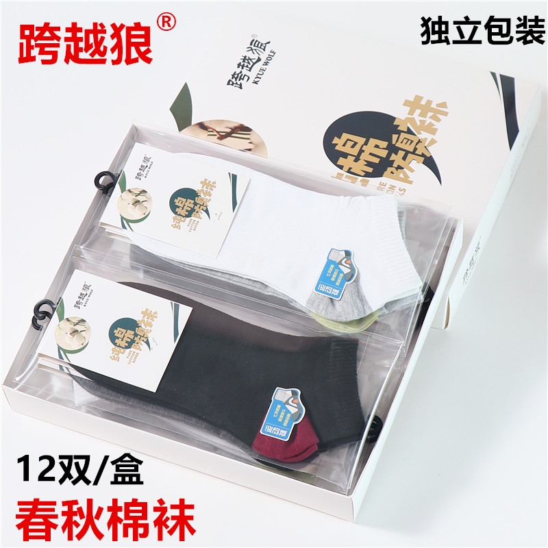 短袜男士袜子船袜低帮盒装独立包装纯棉袜子休闲袜运动袜吸汗耐磨