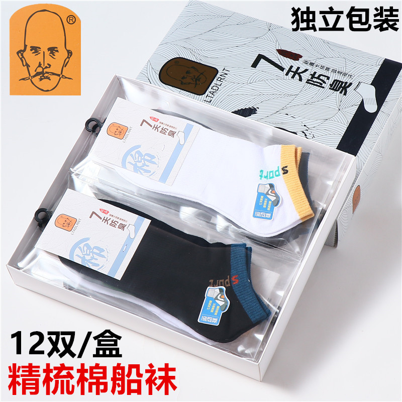 男士短袜船袜低筒短款盒装独立包装夏季新款吸湿排汗耐磨透气防臭