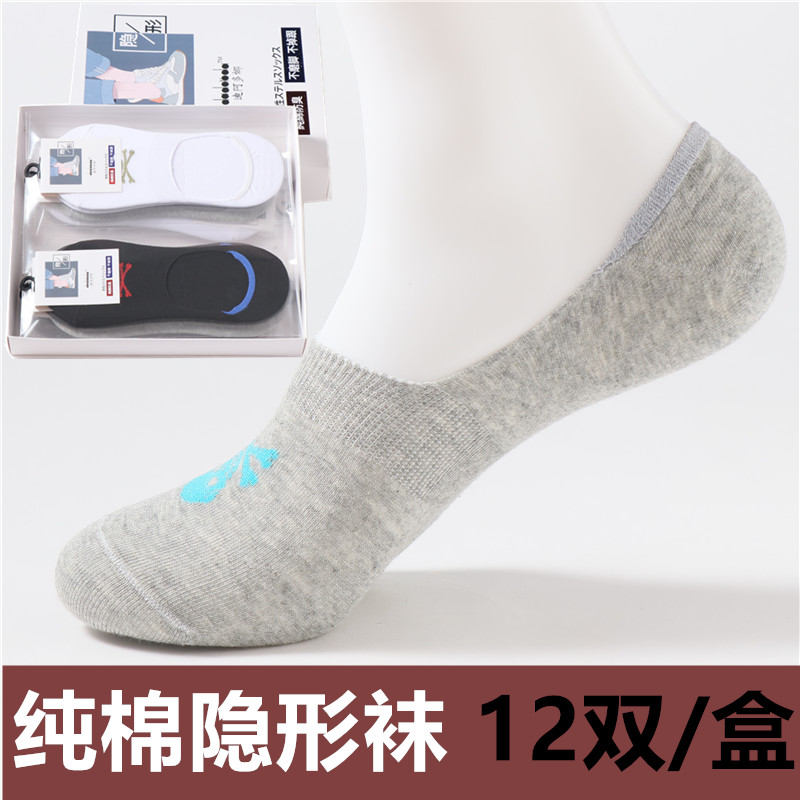 夏季新款男士短袜船袜隐形盒装独立包装防臭耐磨透气吸湿排汗袜子