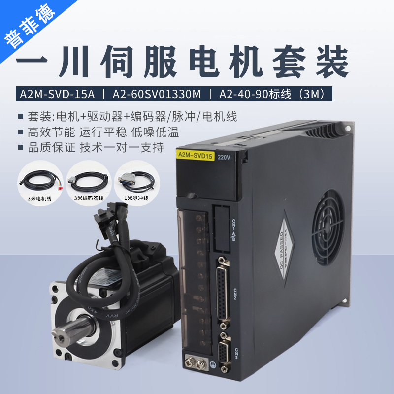 一川A2伺服电机套装400W750W1500W2KW驱动器交流举报