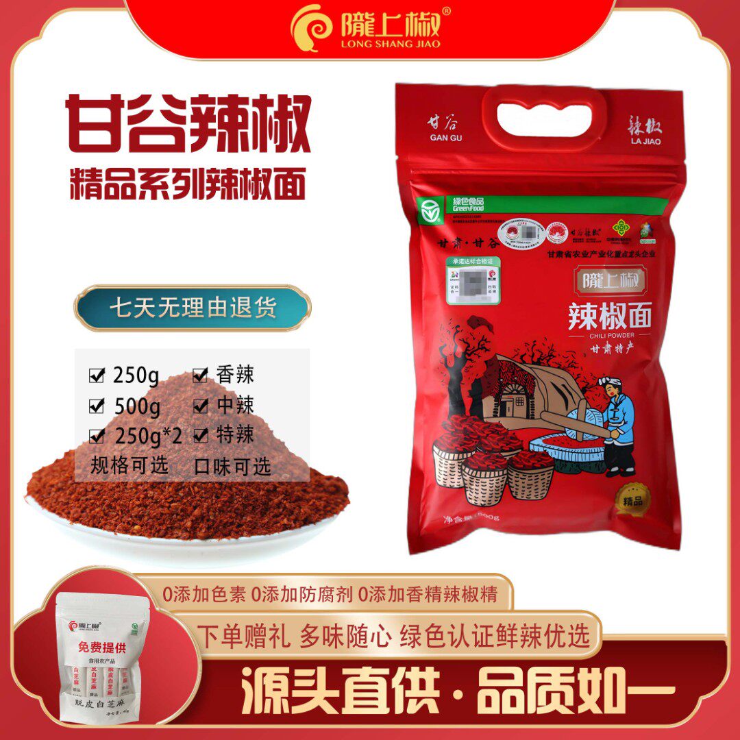 甘肃陇上椒精品甘谷辣椒面 250-500油泼辣子香辣蘸料炒菜火锅烧烤