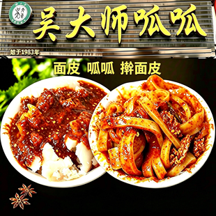 天水黄面皮凉皮擀面皮正宗吴大师呱呱凉皮黄馍开袋即食速食真空