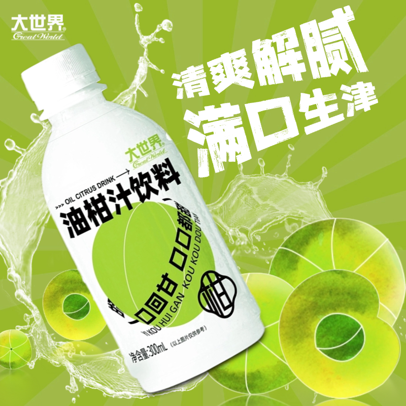 大世界橄榄油甘汁饮料300毫升