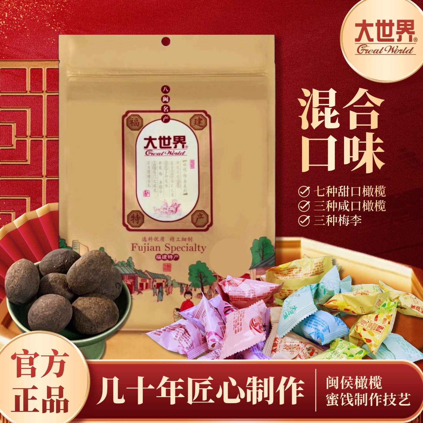 福建特产大世界橄榄蜜饯休闲小吃陈皮孕妇零食伴手礼咸橄榄500克