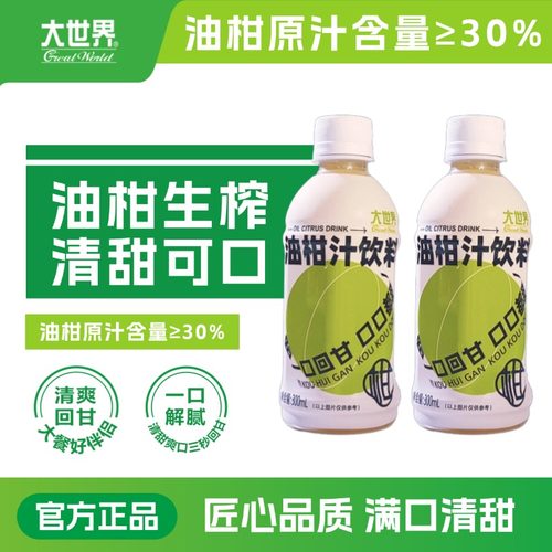 大世界橄榄油甘汁饮料300毫升