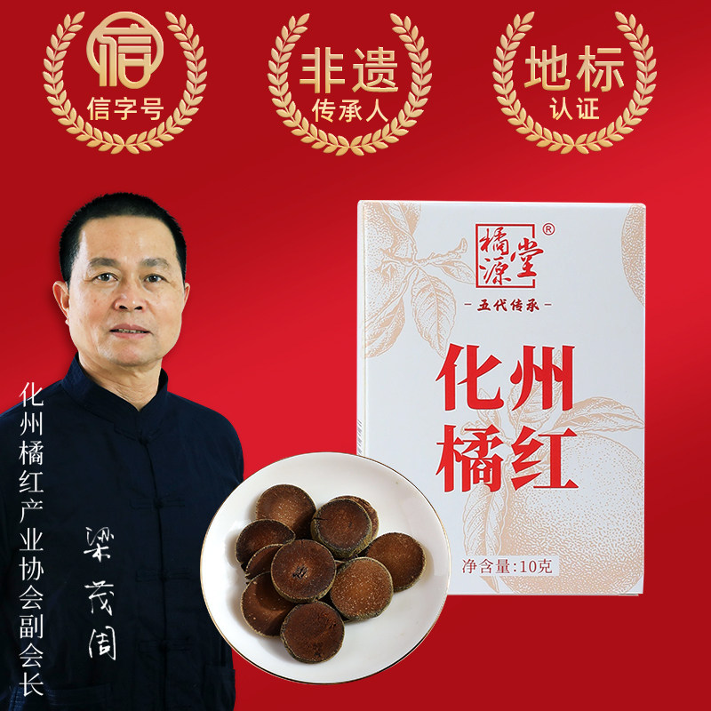 橘源堂化州橘红正宗25年陈年金毛化橘红片胎果片桔红片品鉴装茶包