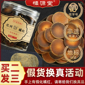 橘源堂 15年化州橘红正宗陈年正金毛橘红果官方化橘红片桔红120克