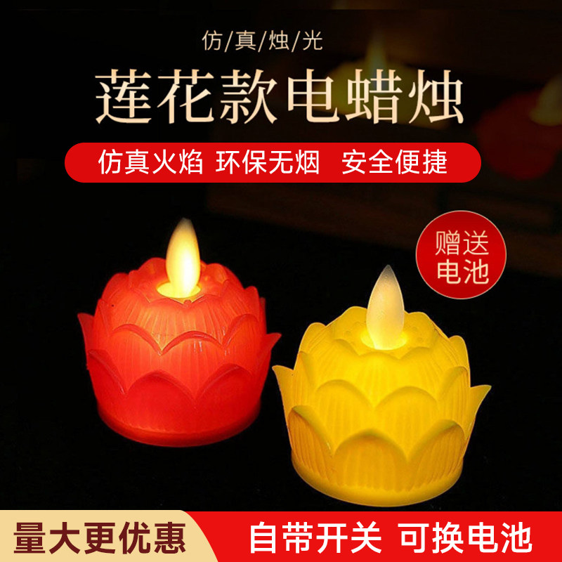 led电子蜡烛灯莲花灯仿真假火焰摇摆供佛长明灯电红色摆件灯新型