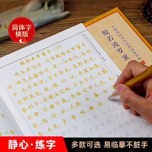 地藏金刚药师经普门品楞严大悲咒经书手写抄经本练字成人静心楷书