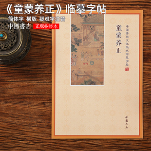 童蒙养正颜氏家训硬笔楷书描红字帖钢笔练字本初学者入门学生临摹