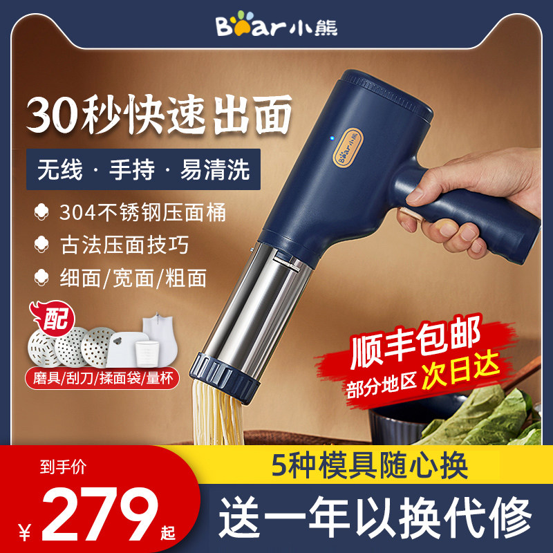 小熊面条枪家用智能小型电动面条机自动面条机微型面条机压面条机